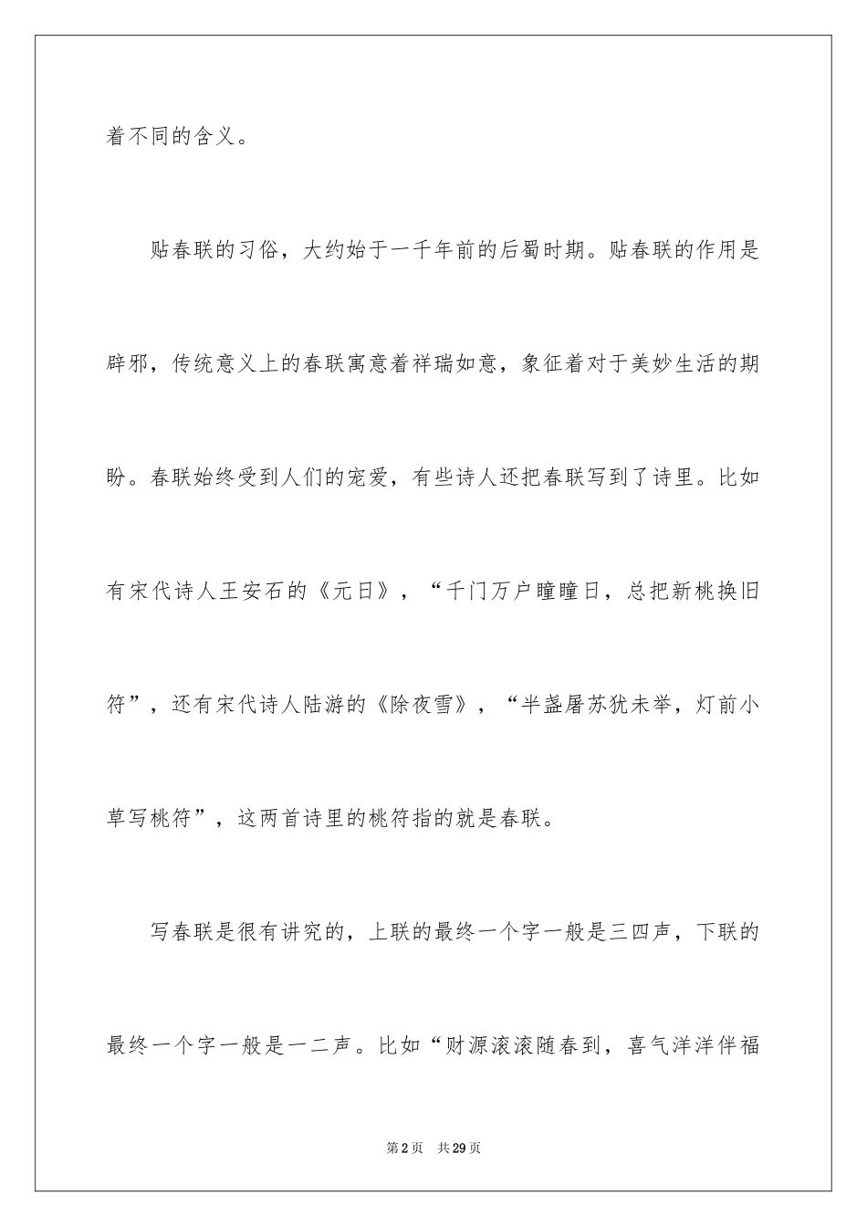 2024传统节日作文_33_第2页