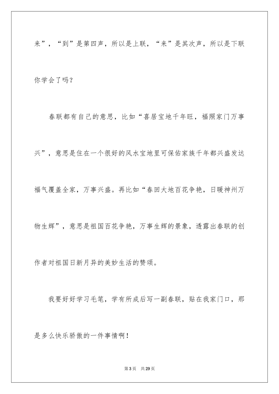 2024传统节日作文_33_第3页