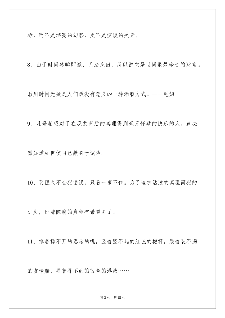 2024人生哲理格言99条_2_第3页