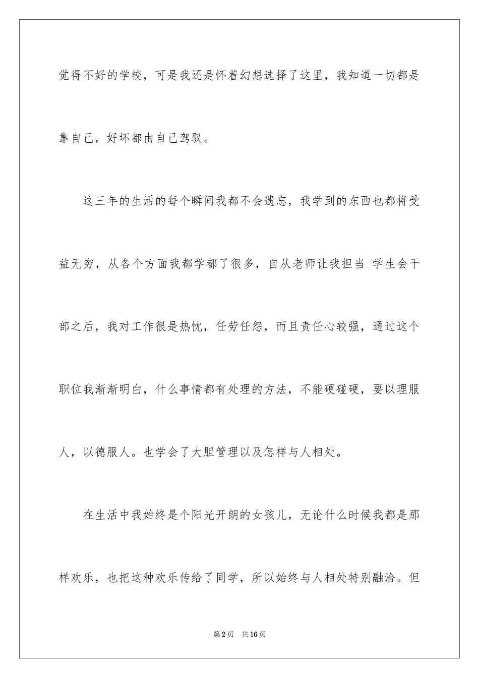 2024中专三年的学习自我鉴定_第2页