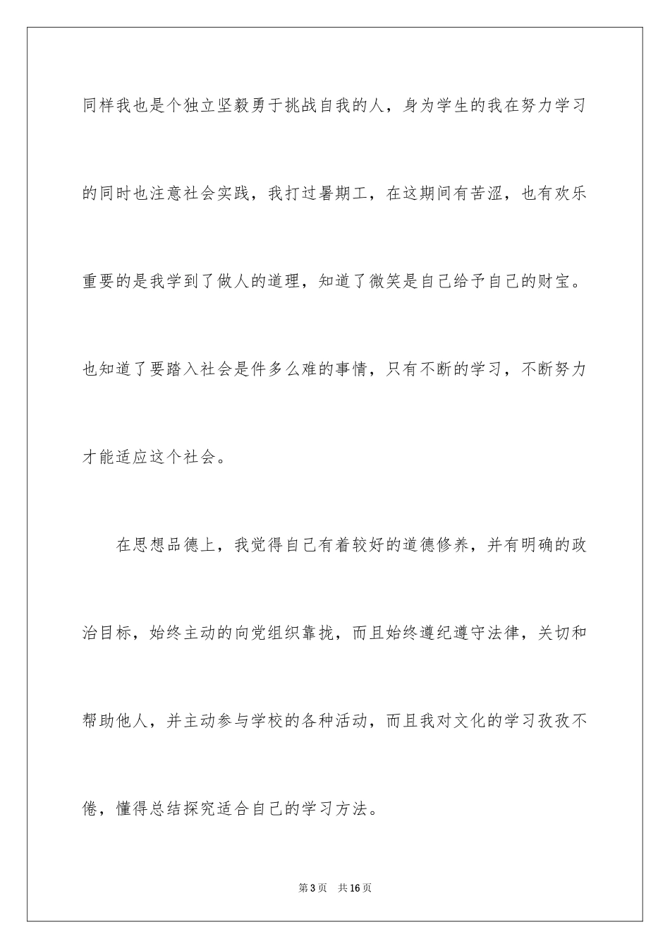 2024中专三年的学习自我鉴定_第3页