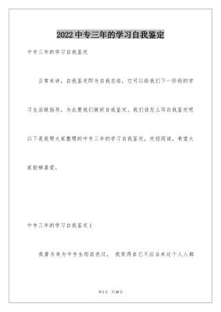 2024中专三年的学习自我鉴定