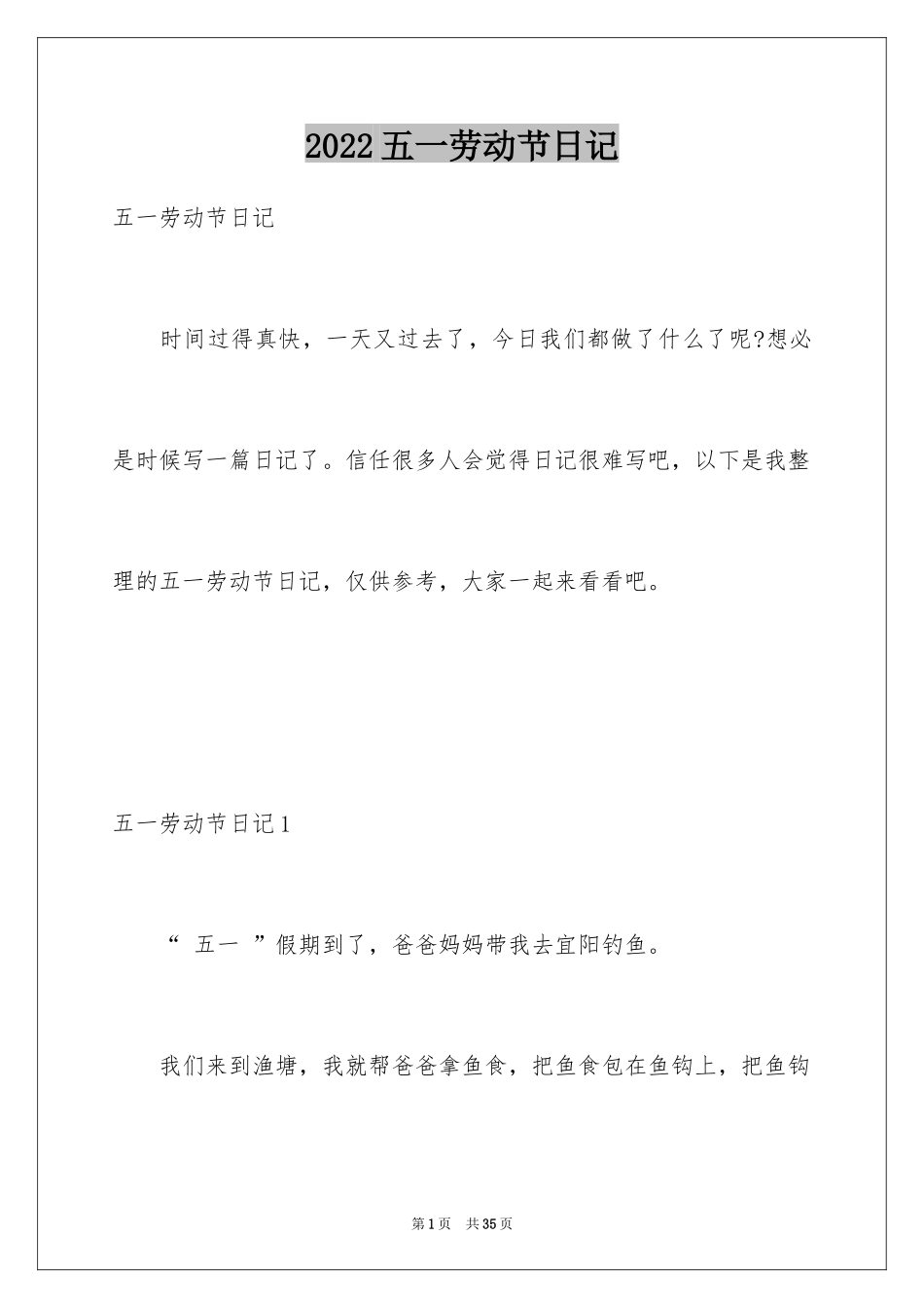 2024五一劳动节日记_21_第1页