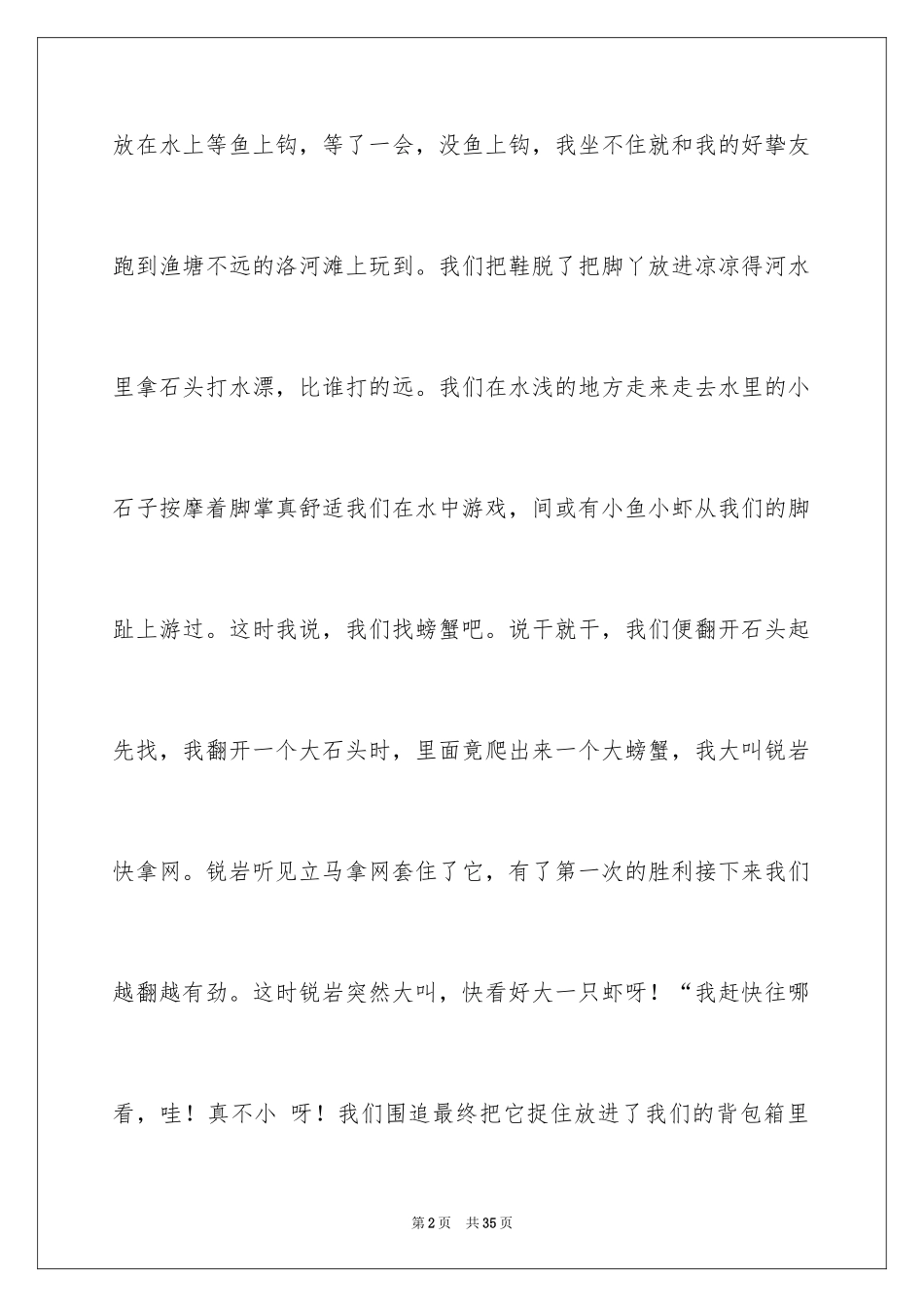 2024五一劳动节日记_21_第2页