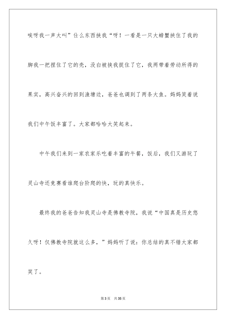 2024五一劳动节日记_21_第3页