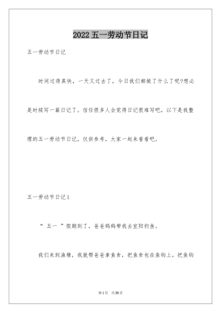 2024五一劳动节日记_21