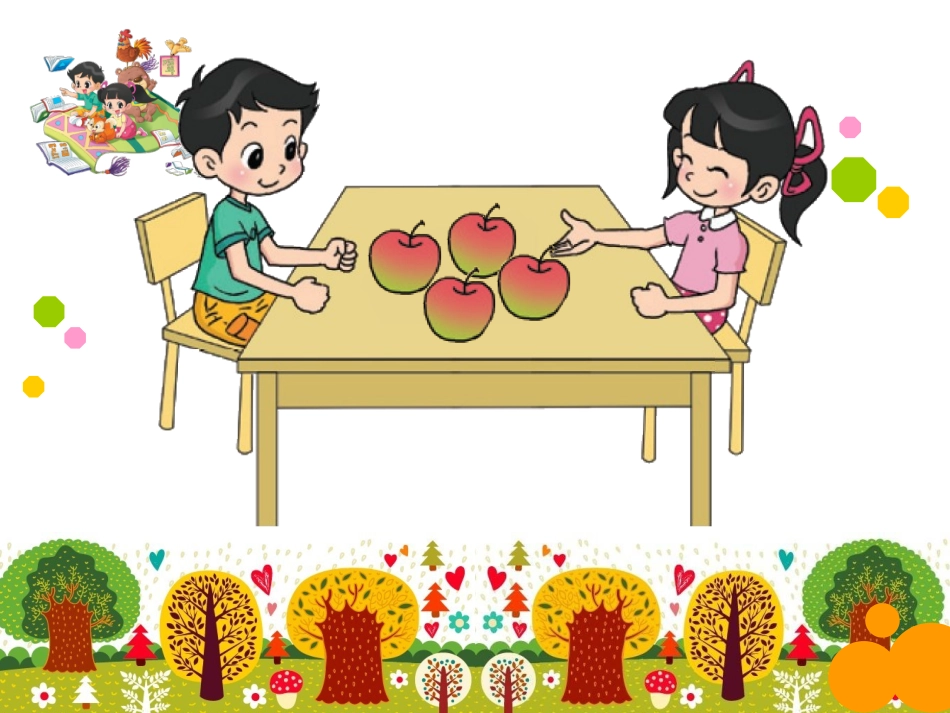 分一分（一）_第2页