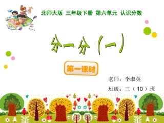 分一分（一）