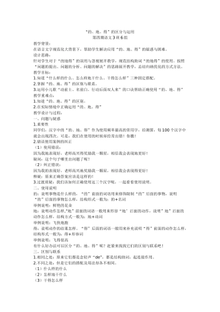 第四期3班6组微课脚本