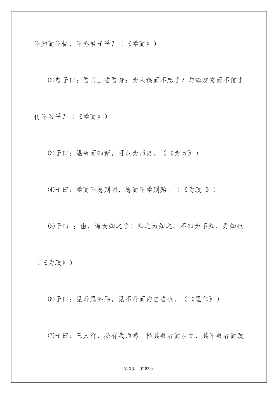 2024《论语》试题_第2页