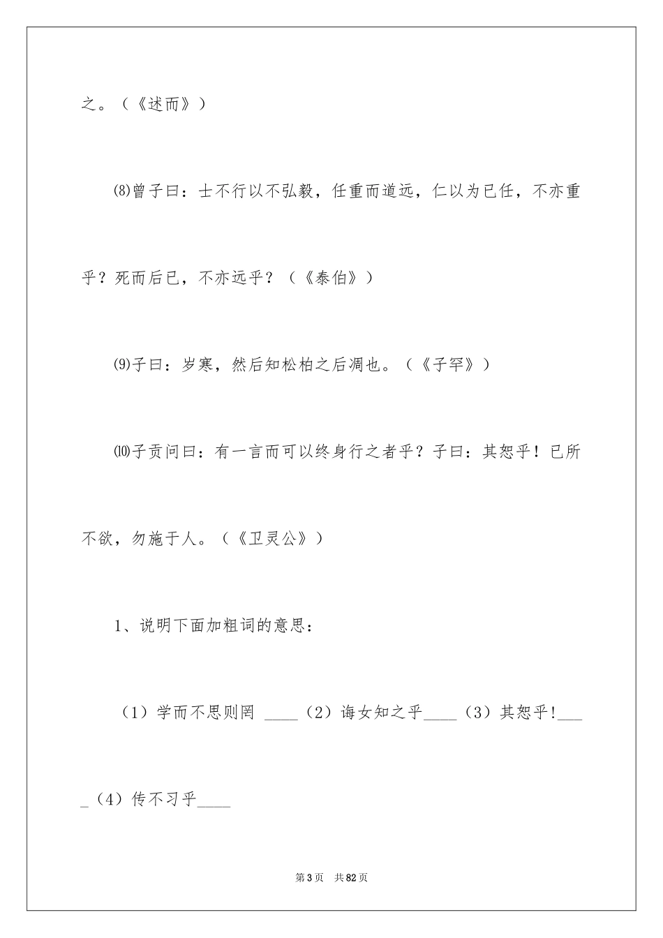 2024《论语》试题_第3页