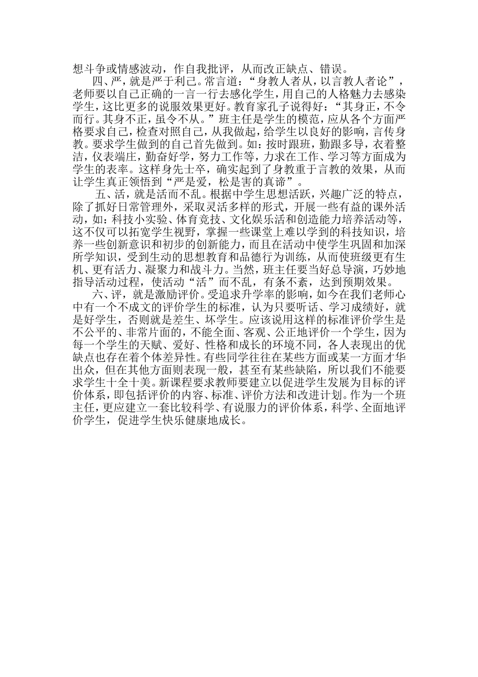 班主任工作的六字_第2页