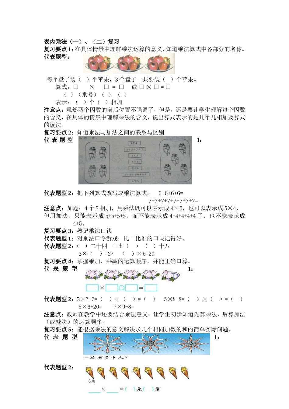 表内乘法（一）（二）复习_第1页