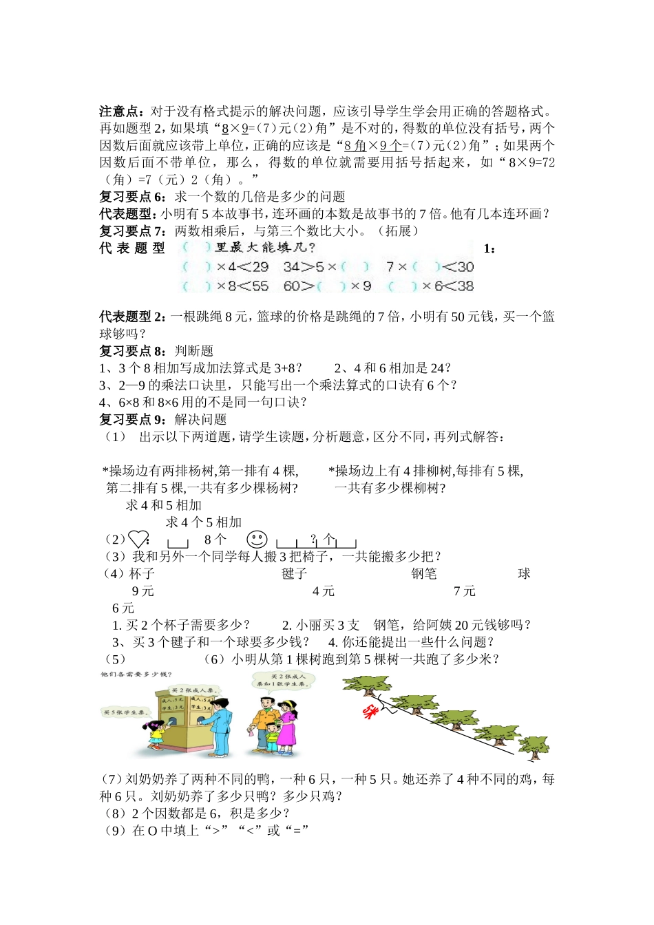 表内乘法（一）（二）复习_第2页