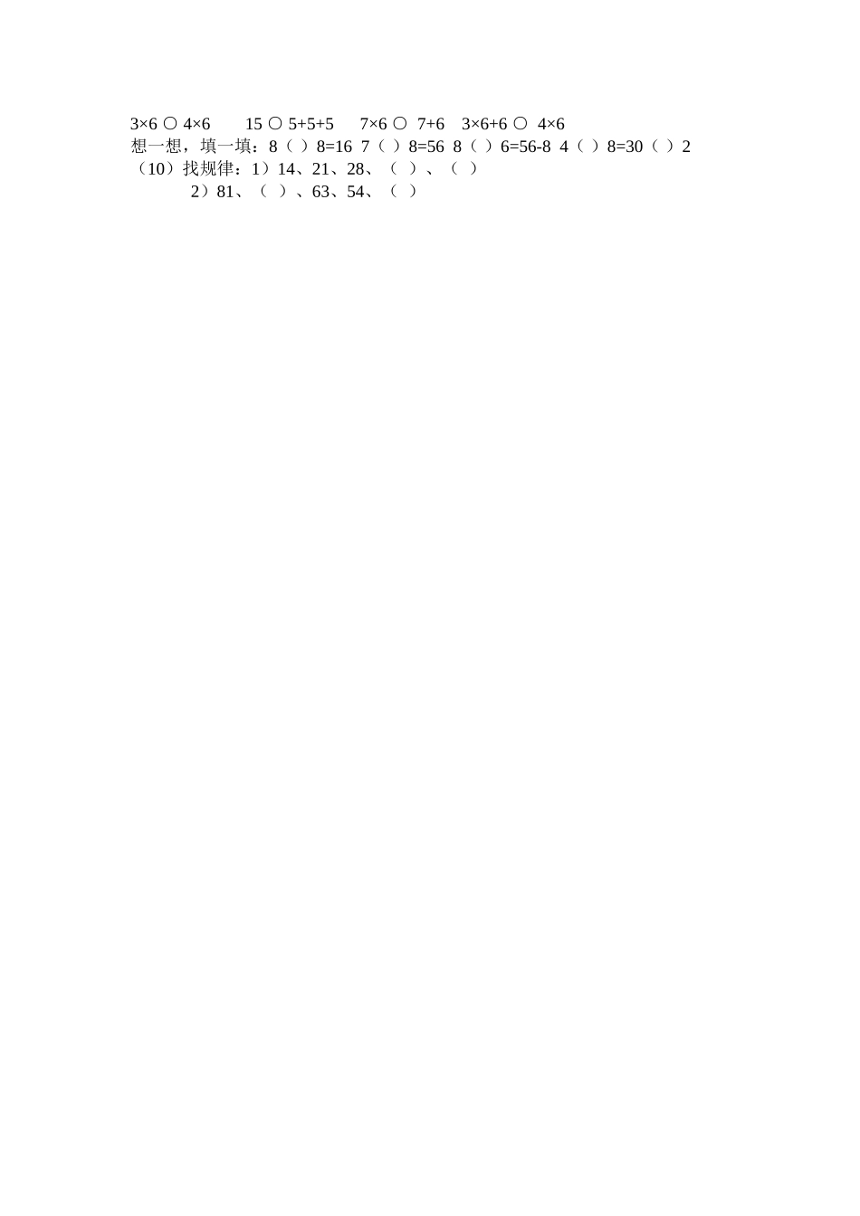 表内乘法（一）（二）复习_第3页