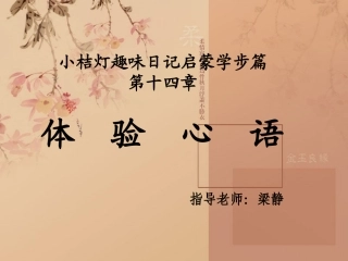 日记写话第十四章