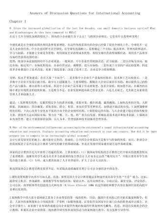 国际会计答案汇总