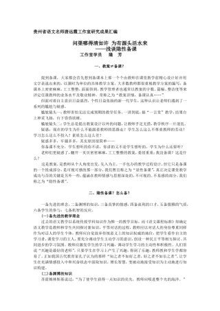 问渠哪得清如许为有源头活水来(隆芳)