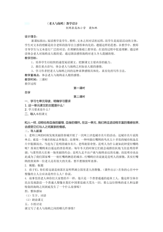 老人与海鸥教学设计 (3)