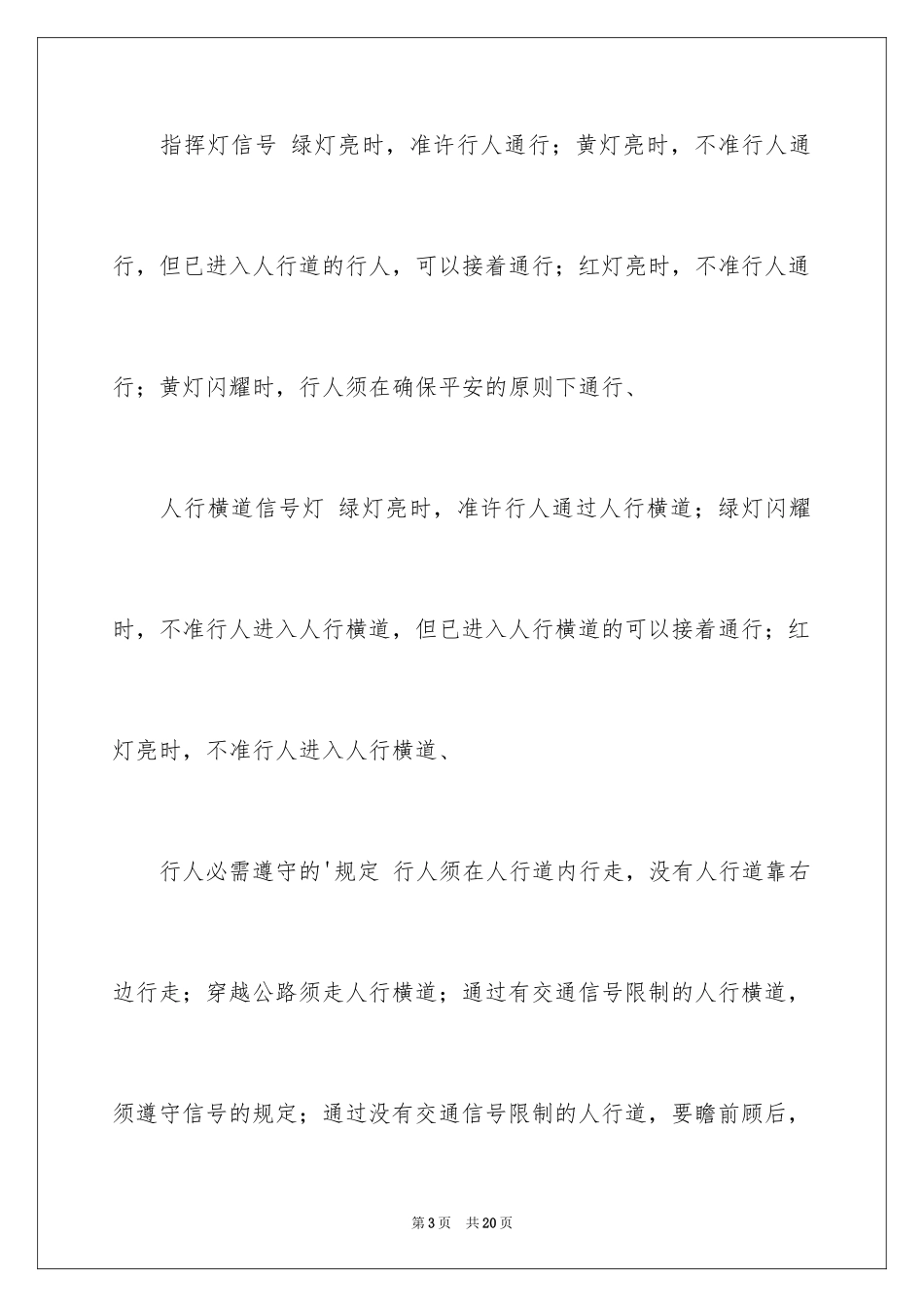 2024中学生安全黑板报怎么写_第3页