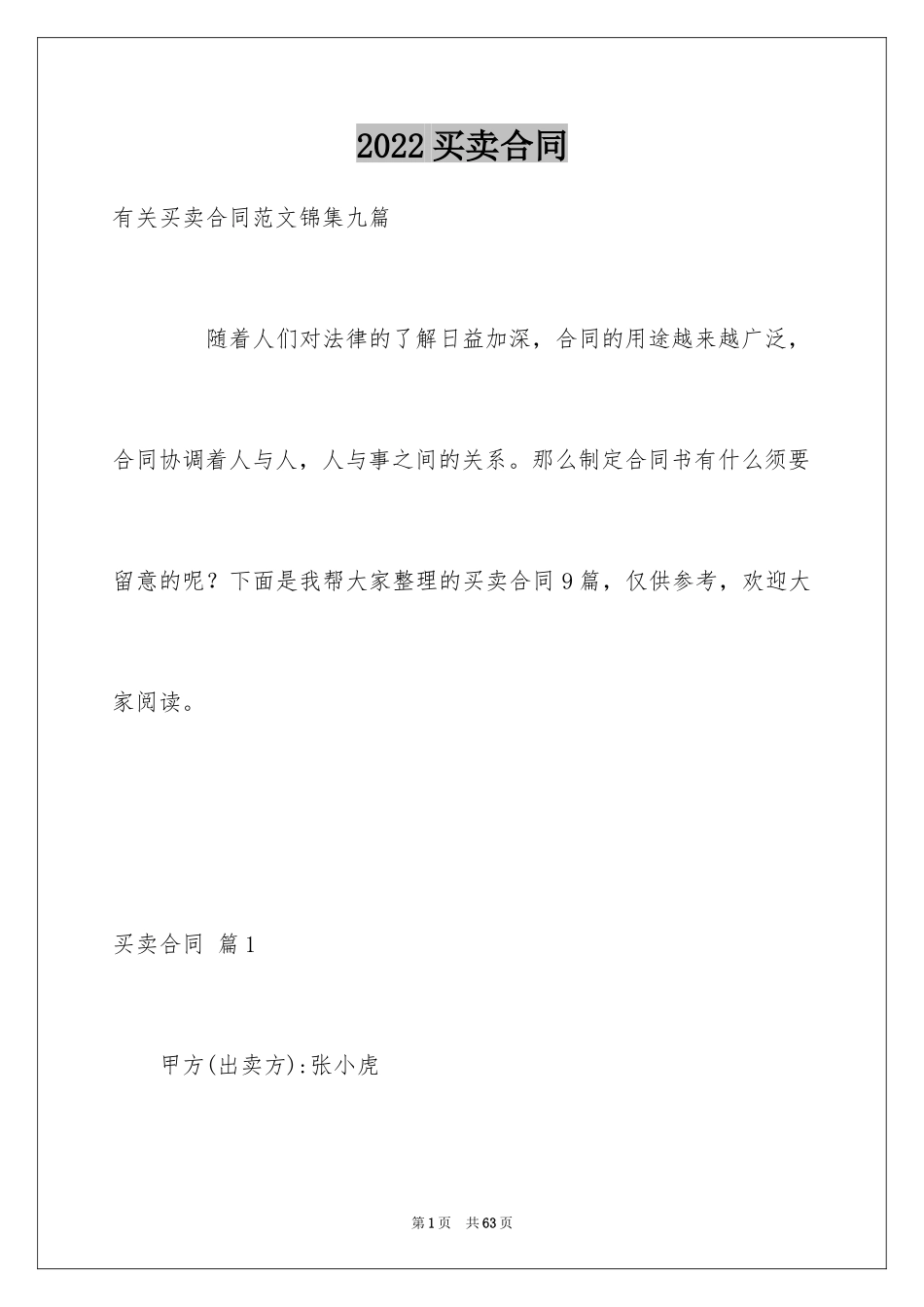 2024买卖合同_1926_第1页