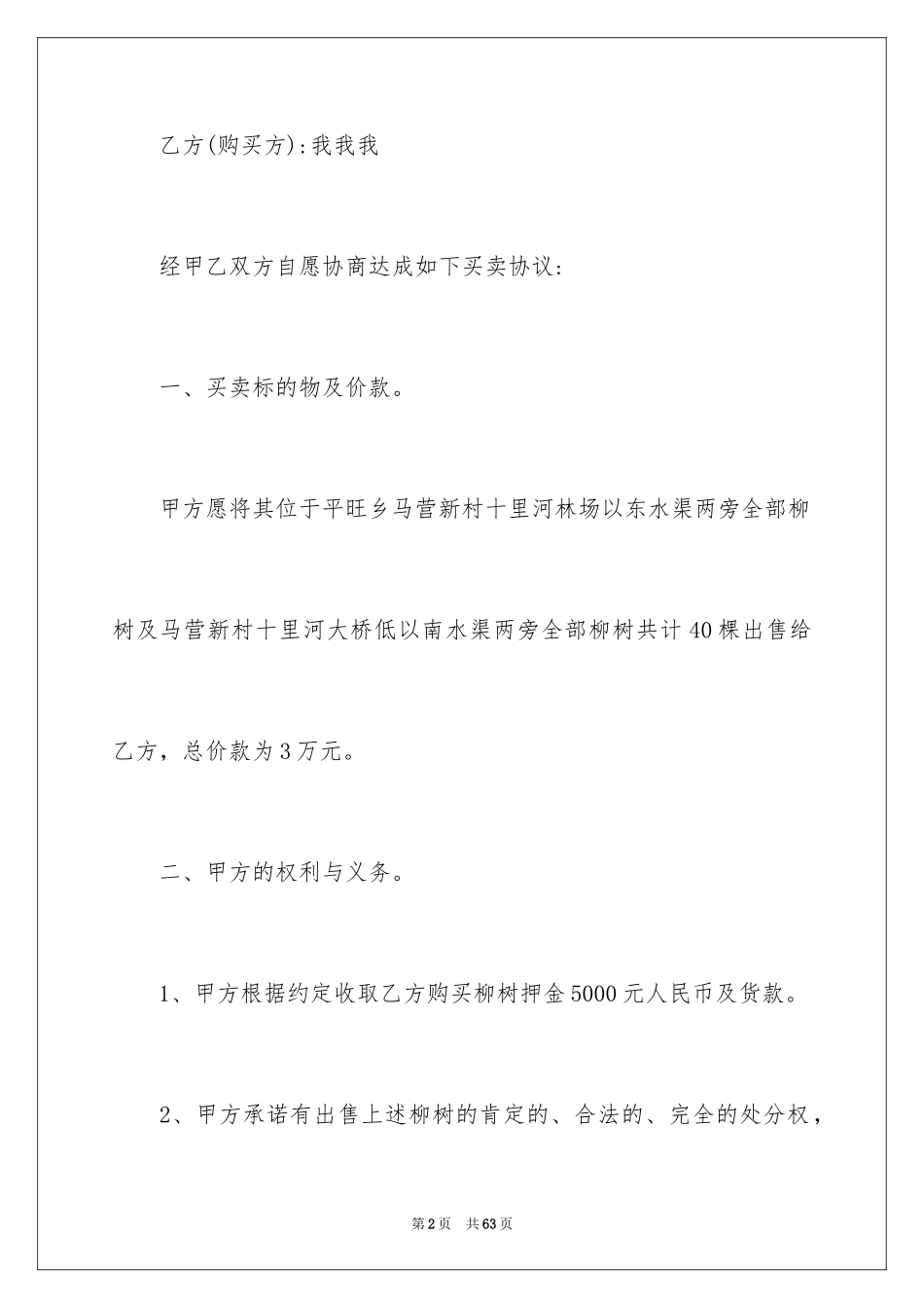 2024买卖合同_1926_第2页