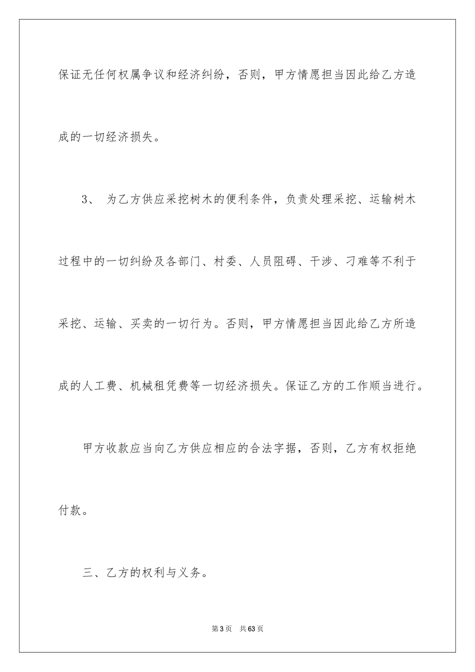 2024买卖合同_1926_第3页