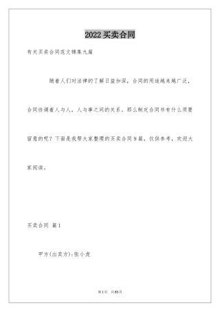 2024买卖合同_1926