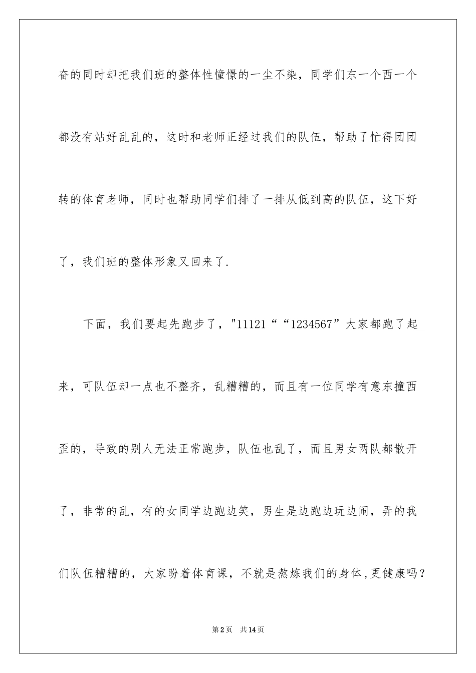 2024体育课日记_3_第2页