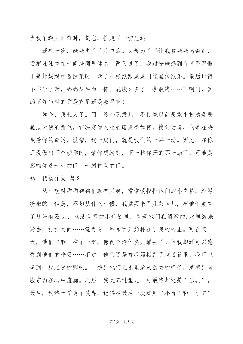 初一状物作文四篇_第2页