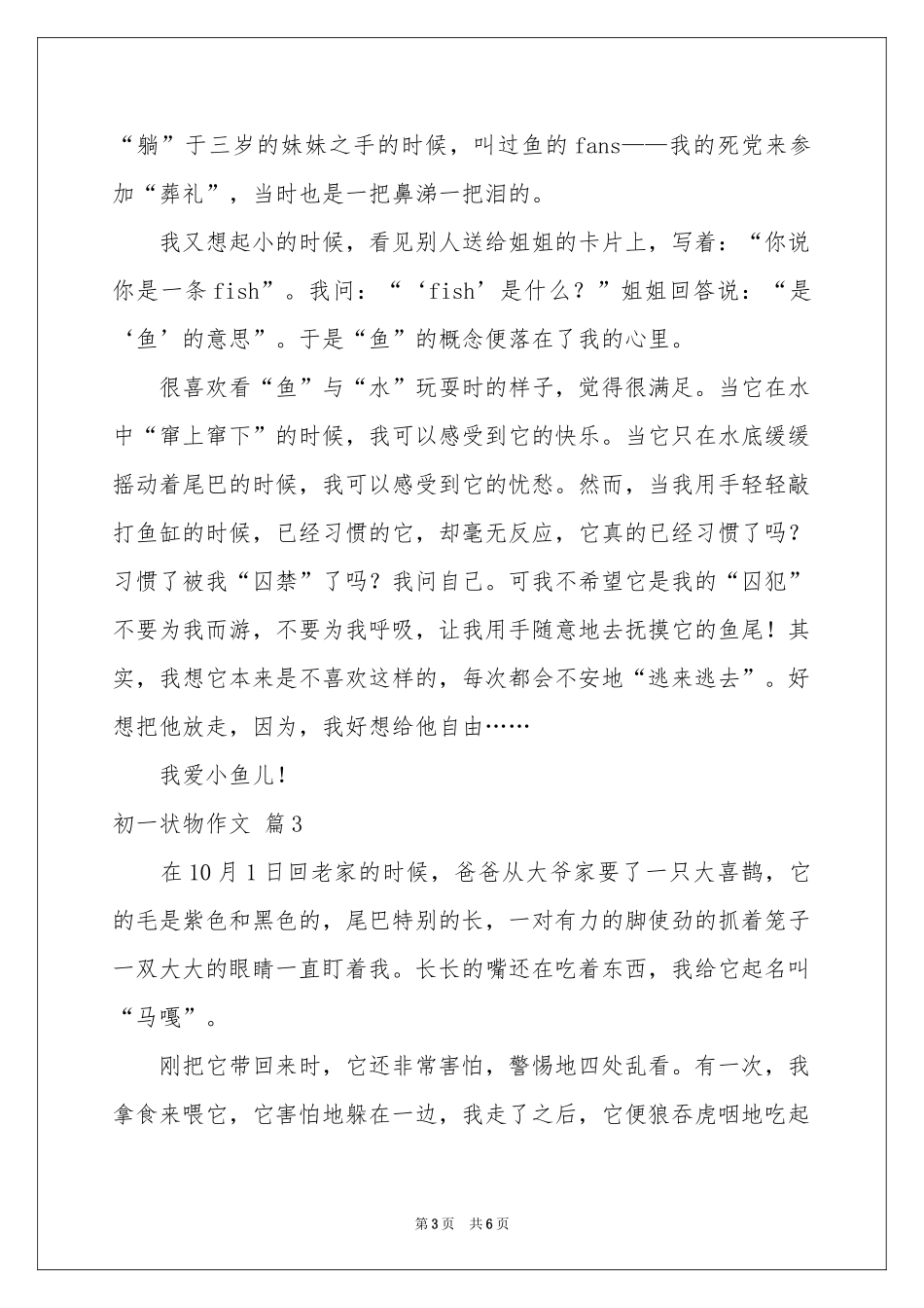 初一状物作文四篇_第3页