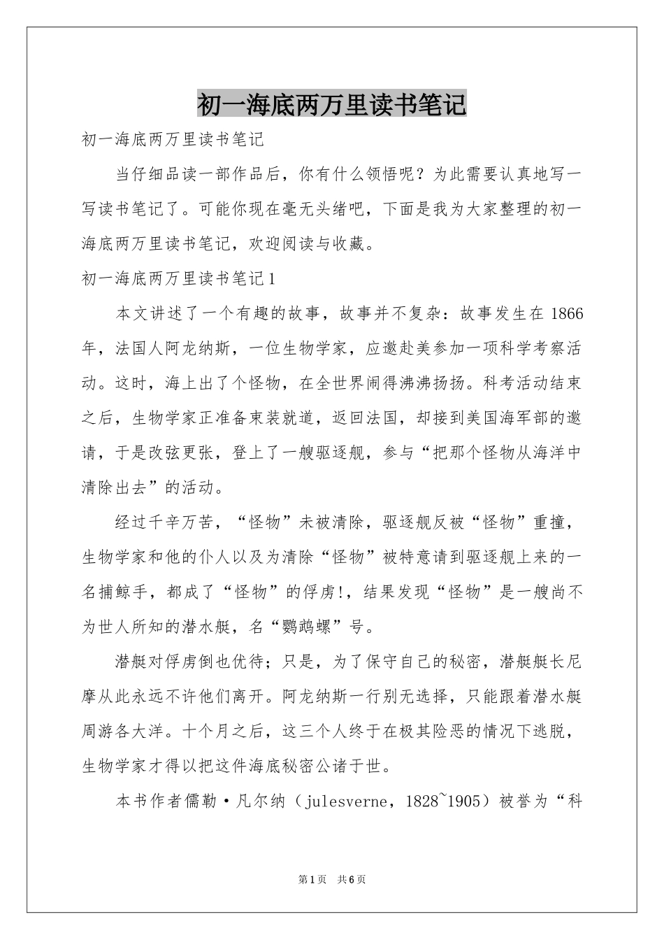 初一海底两万里读书笔记_第1页