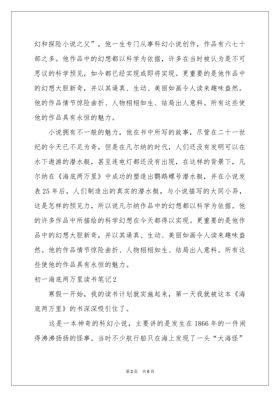 初一海底两万里读书笔记_第2页