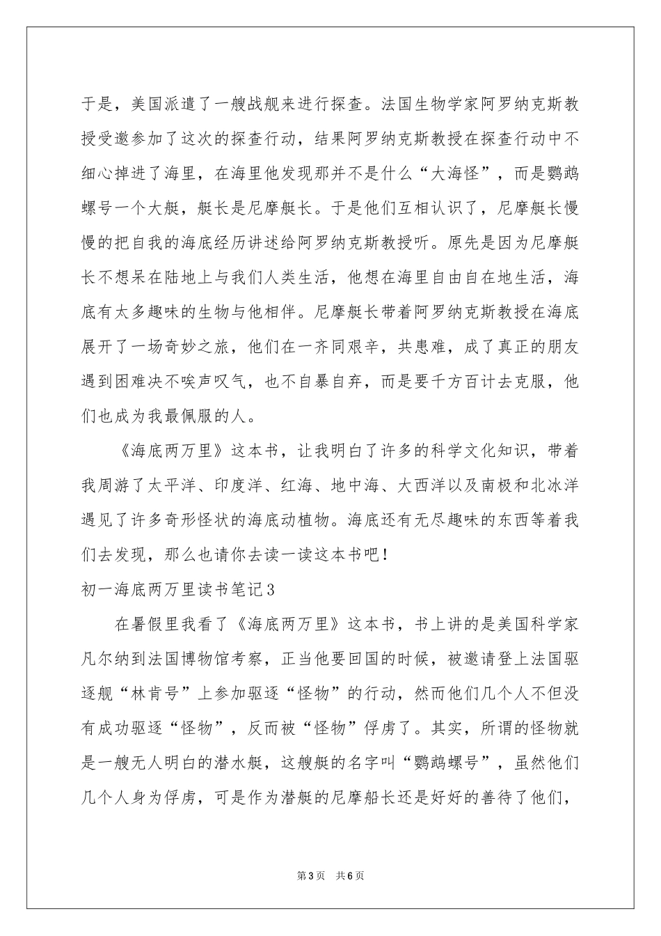 初一海底两万里读书笔记_第3页