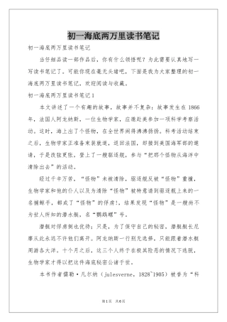 初一海底两万里读书笔记