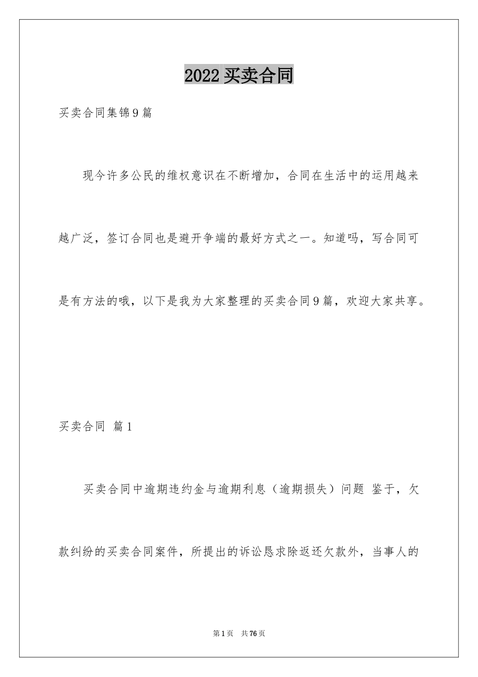 2024买卖合同_3358_第1页