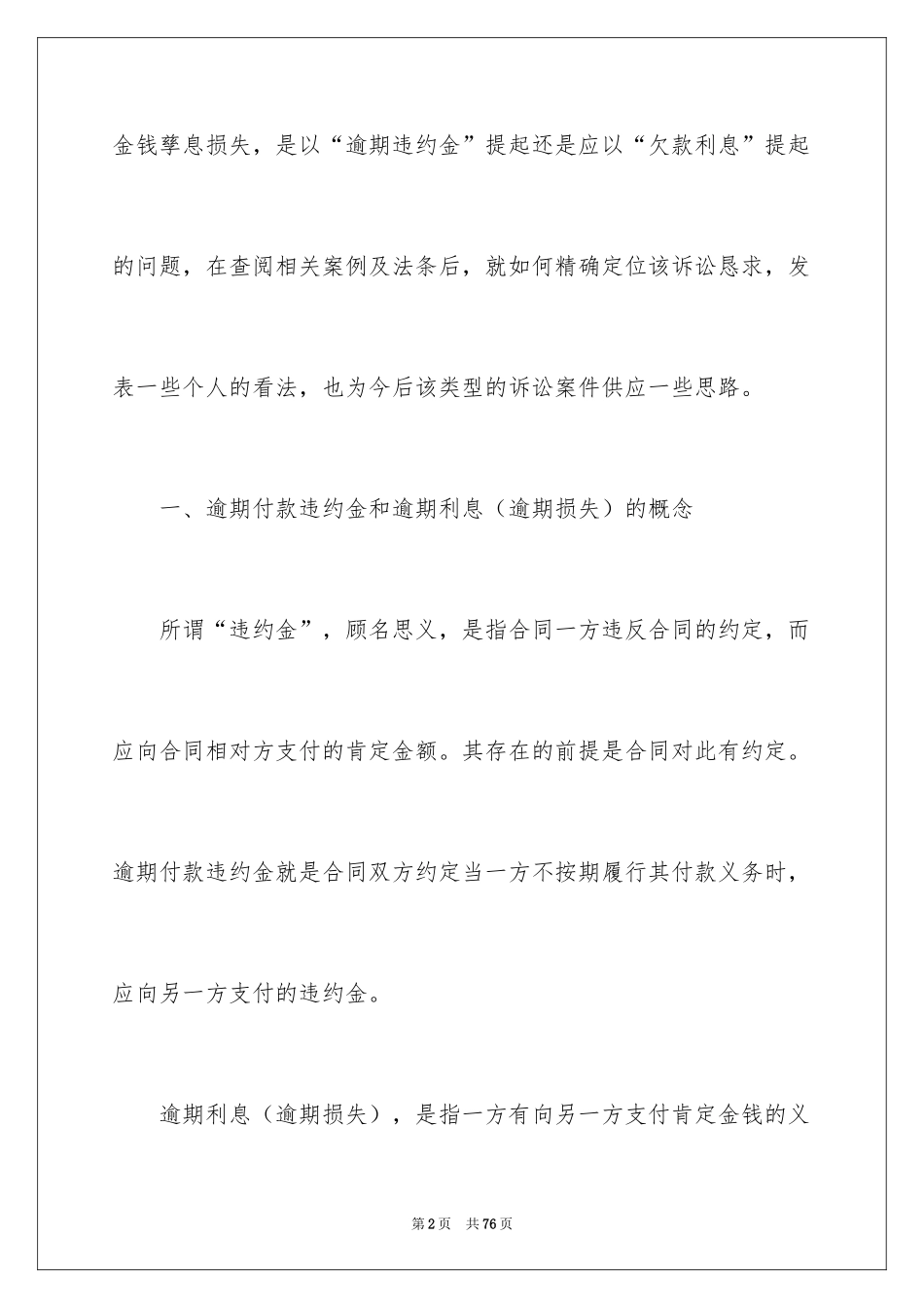 2024买卖合同_3358_第2页