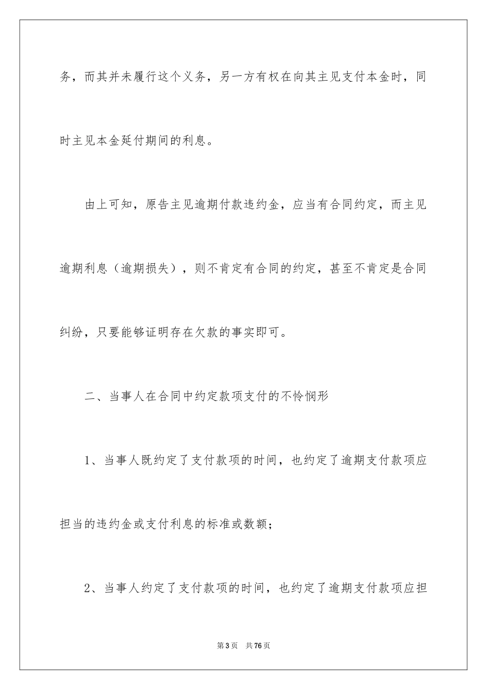 2024买卖合同_3358_第3页