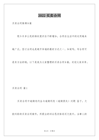 2024买卖合同_3358