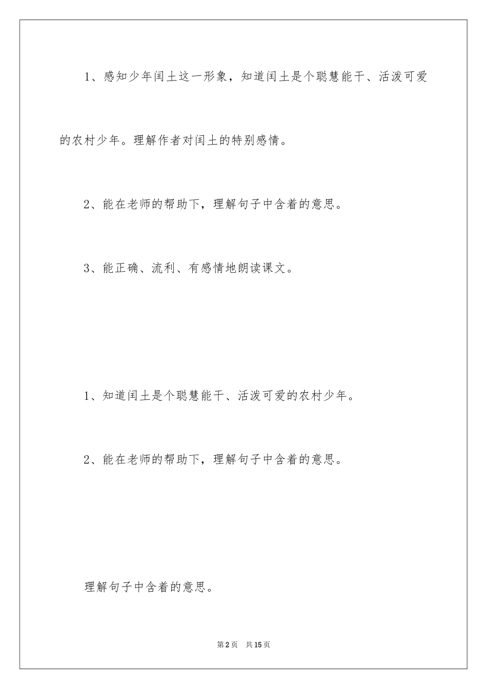 2024《少年闰土》第二课时教学设计_第2页