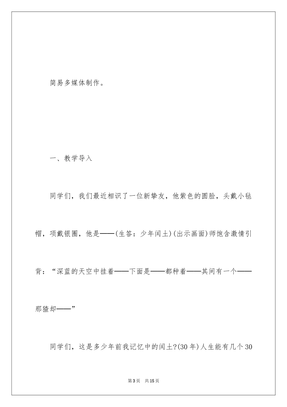 2024《少年闰土》第二课时教学设计_第3页