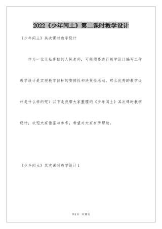 2024《少年闰土》第二课时教学设计