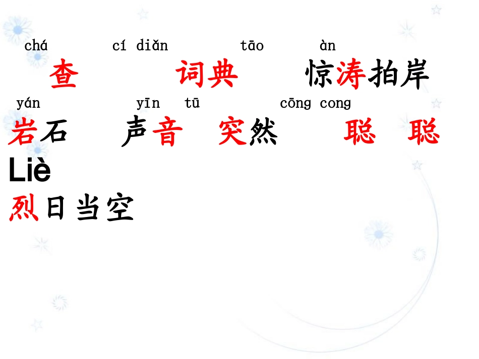 学会查无字词典好_第2页