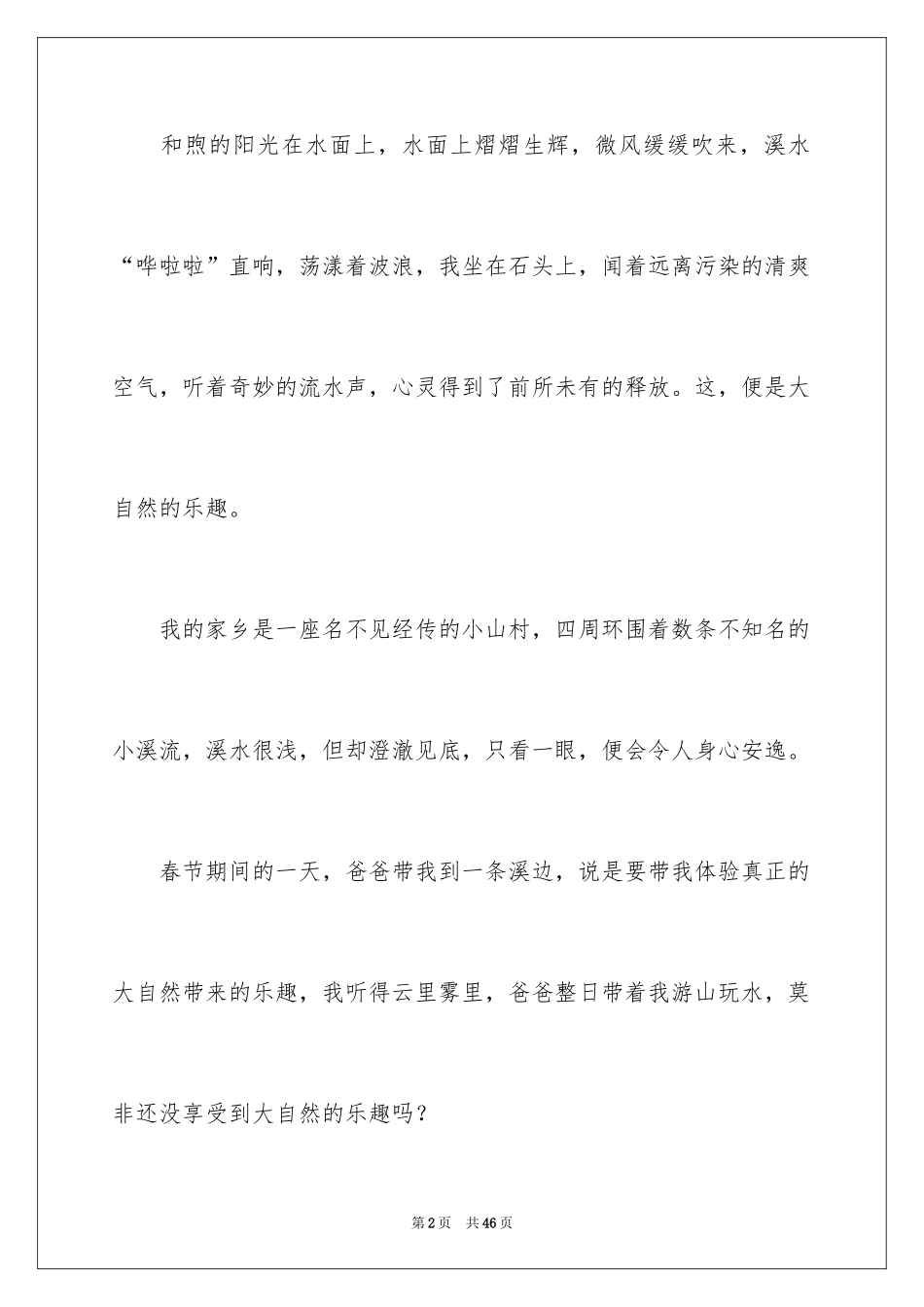 2024与大自然亲近作文_第2页