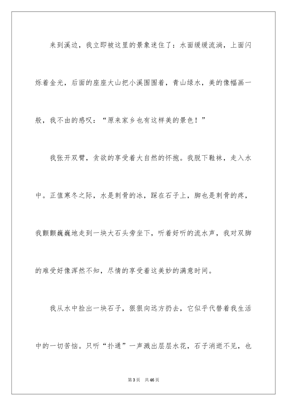 2024与大自然亲近作文_第3页