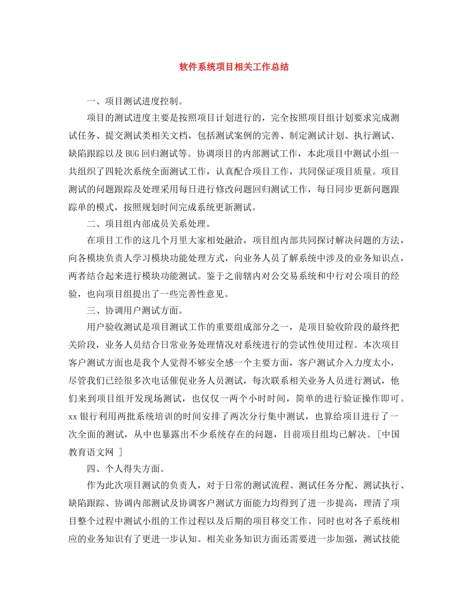 软件系统项目相关工作总结 _第1页