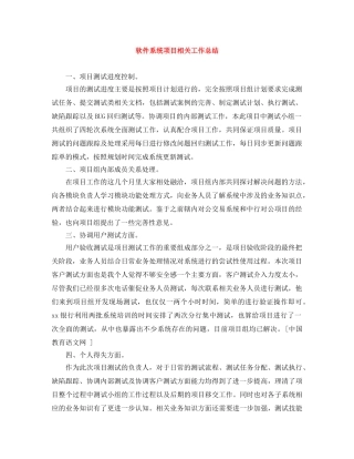 软件系统项目相关工作总结 