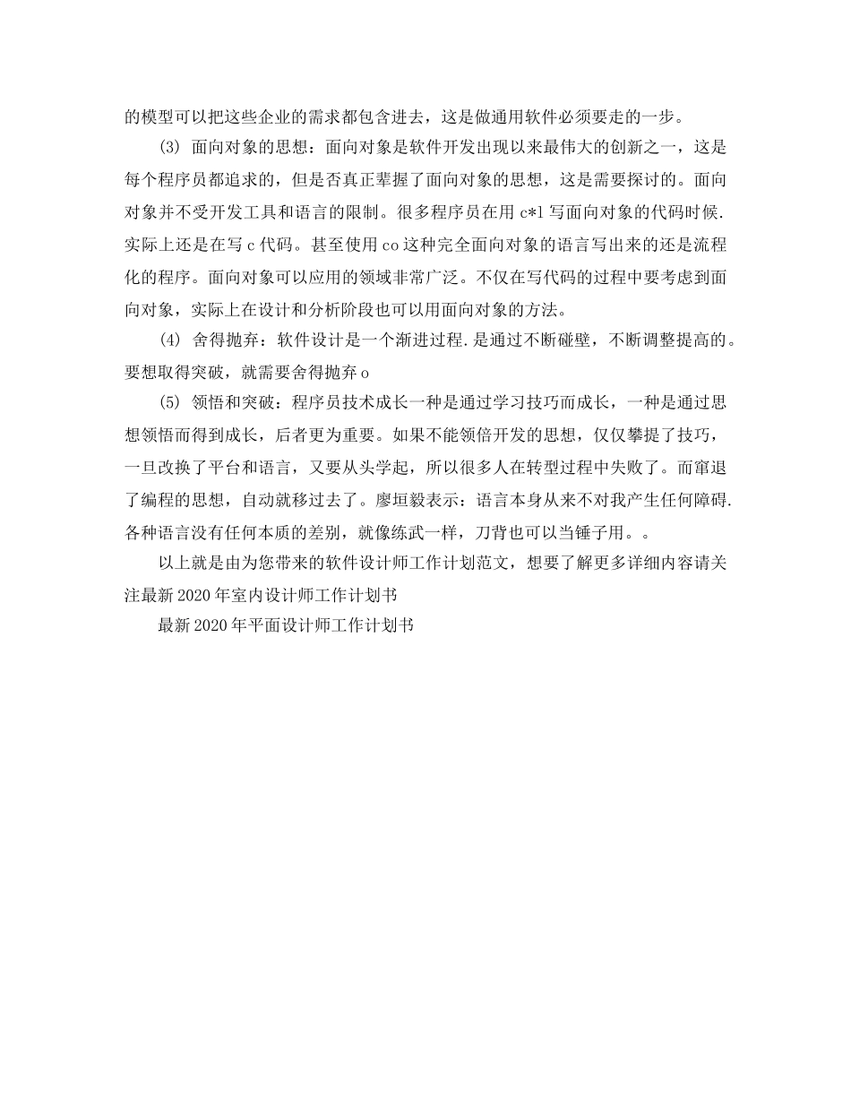 软件设计师工作计划范文 _第2页