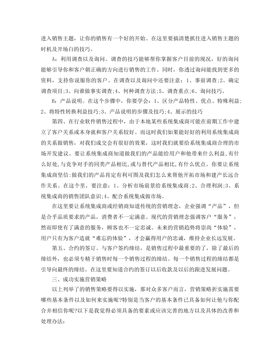 软件行业销售工作规划书 _第2页