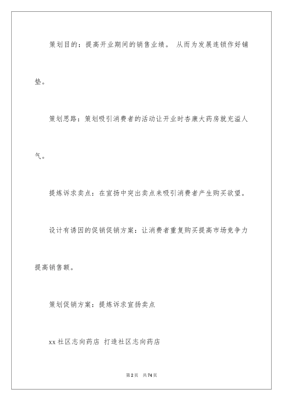 2024促销活动方案_247_第2页
